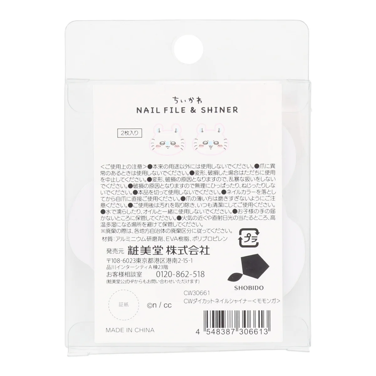 ちいかわ ダイカットネイルシャイナー（モモンガ） - Image 6