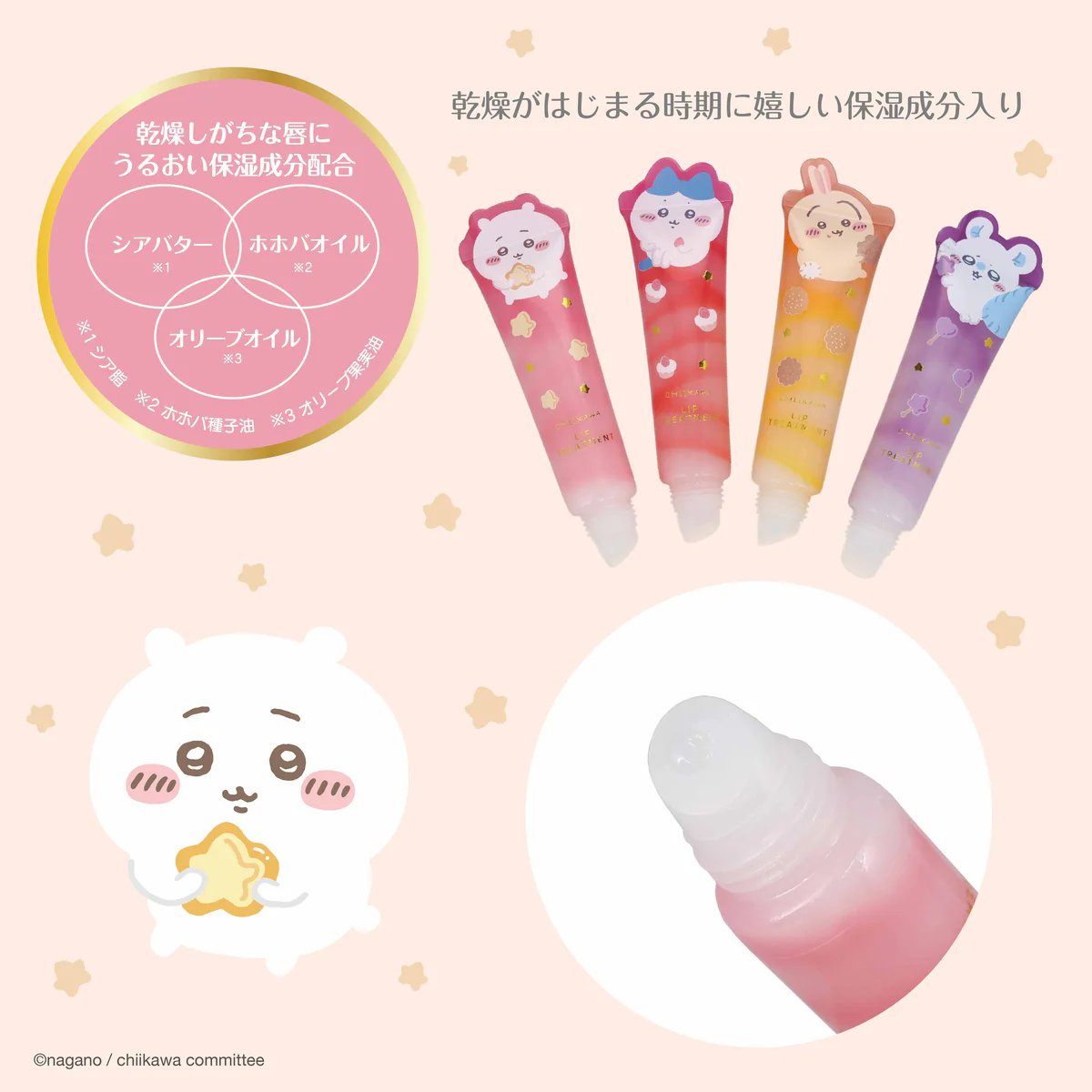 ちいかわ リップトリートメント(うさぎ) - Image 3