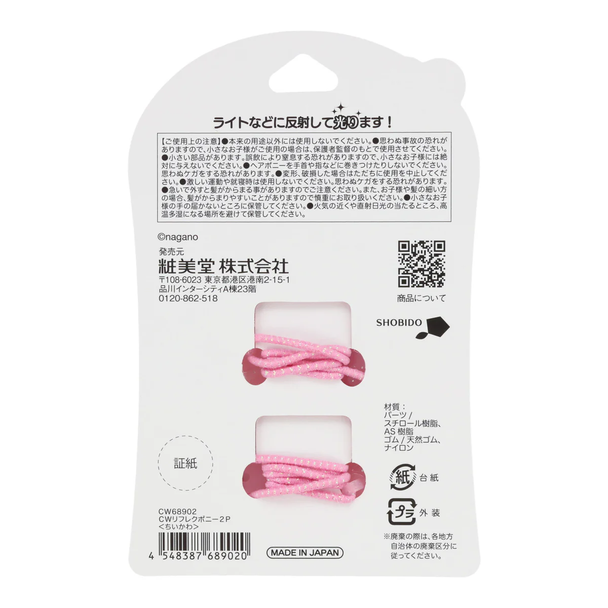 ちいかわ リフレクヘアポニー2P(ちいかわ) - Image 3