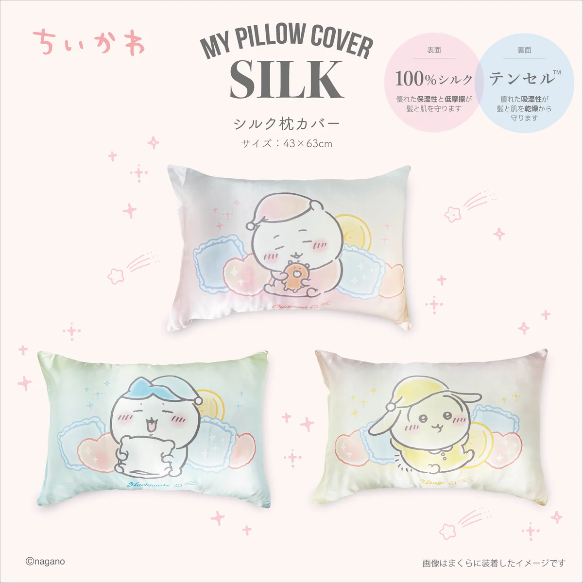 ちいかわ シルク枕カバー（ちいかわ） - Image 2