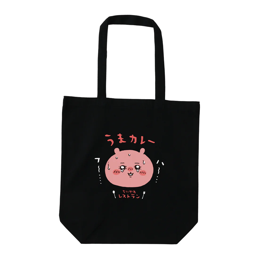 ちいかわ ちいかわレストラン トートバッグ うまカレー ブラック
