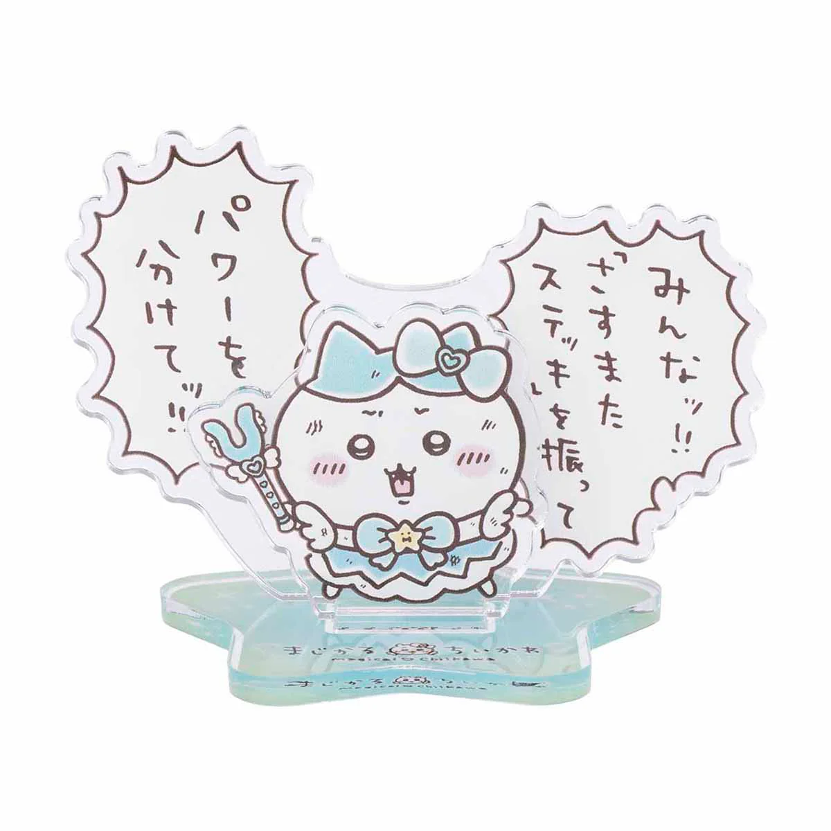 ちいかわ まじかるちいかわ レイヤーアクリルスタンド(パワーを分けてッ!!) - Image 3
