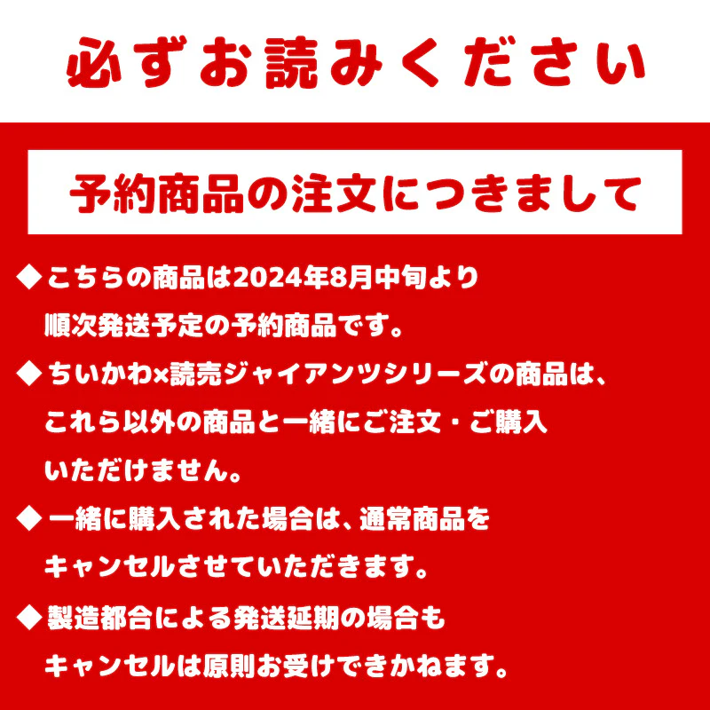 【予約】ちいかわ×読売ジャイアンツ サコッシュ【2024年8月中旬より順次発送予定（発送延期の場合もキャンセル不可）】【通常商品と同時購入・配送希望日指定不可】【キャンペーン対象外】 - Image 4
