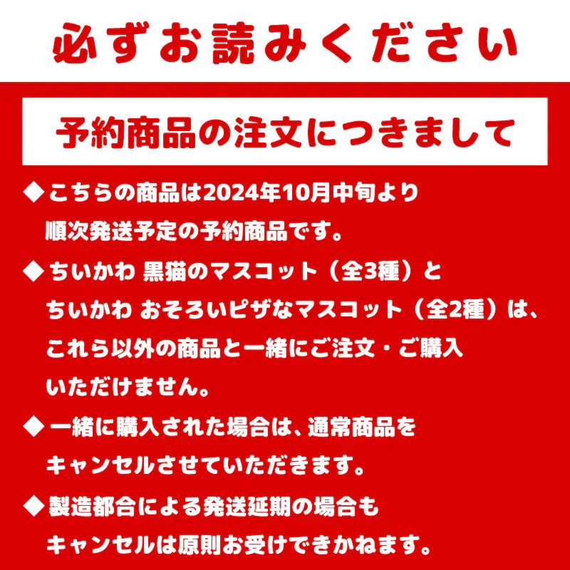 【予約】ちいかわ 黒猫のマスコット（ハチワレ）【2024年10月中旬より順次発送予定（発送延期の場合もキャンセル不可）】【通常商品と同時購入・配送希望日指定不可】【キャンペーン対象外】 - Image 8