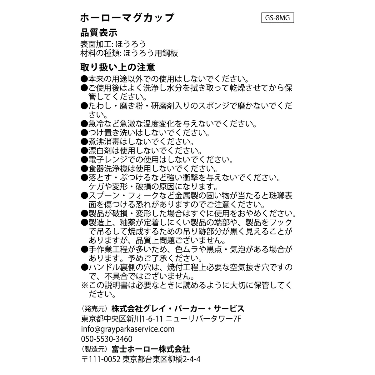 ちいかわ ホーローマグカップ(ハチワレ) - Image 10
