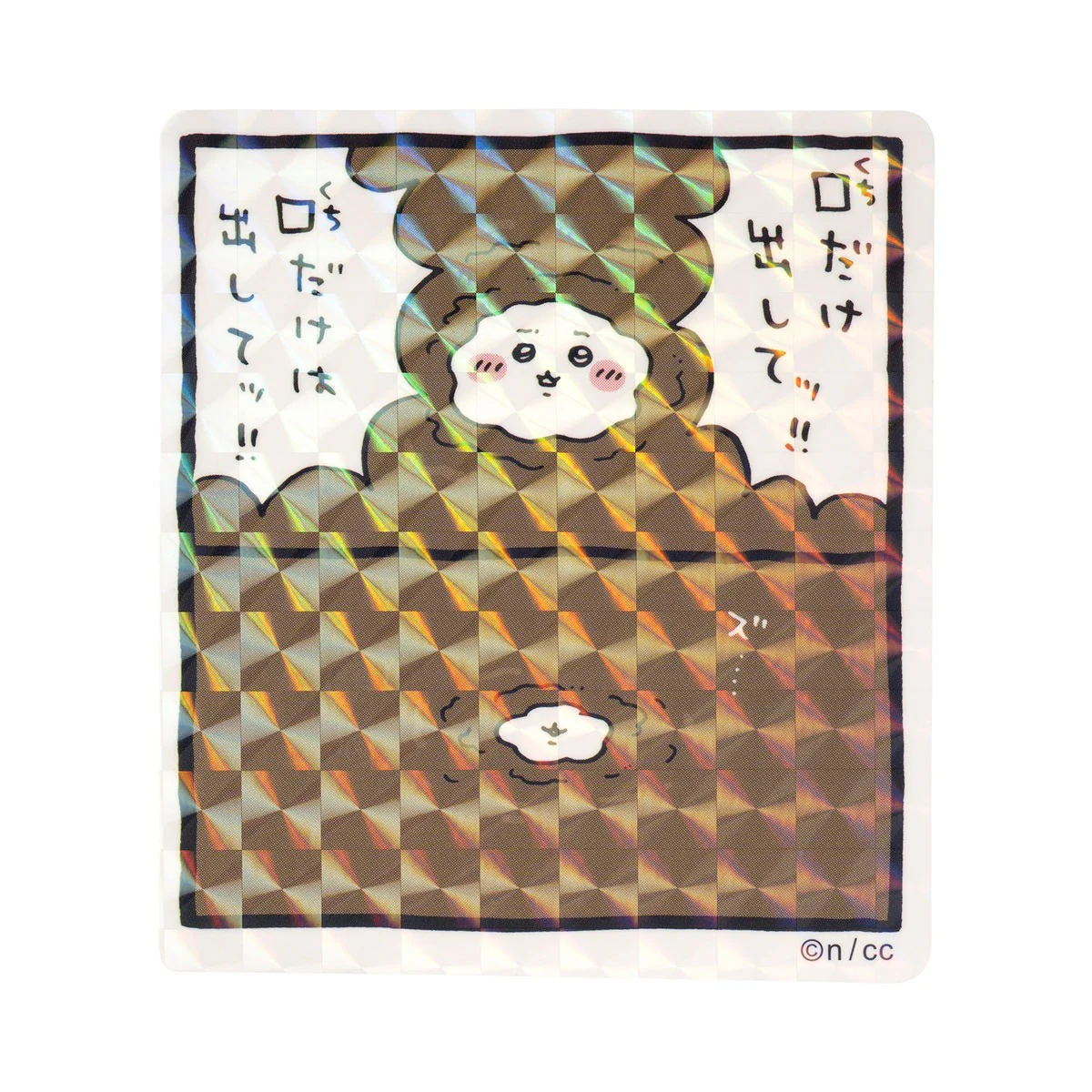 ちいかわ スマホに貼れるサイズのホログラムステッカー(口だけは出してッ!!)