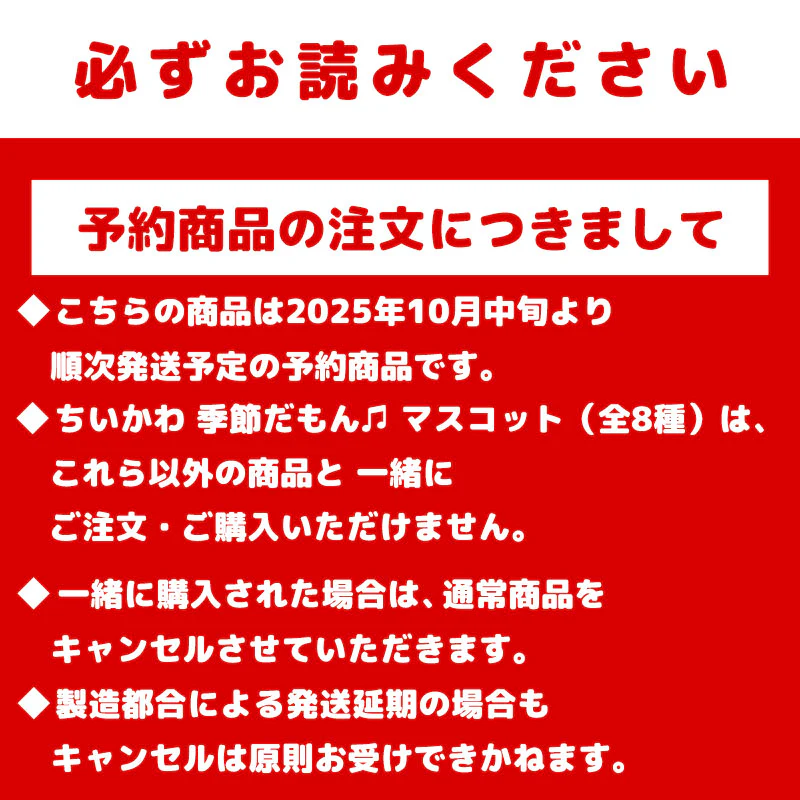 【予約】ちいかわ 季節だもん♫ マスコット(ラッコ)【2025年10月中旬より順次発送予定(発送延期の場合もキャンセル不可)】【通常商品と同時購入・配送希望日指定不可】【キャンペーン対象外】 - Image 8