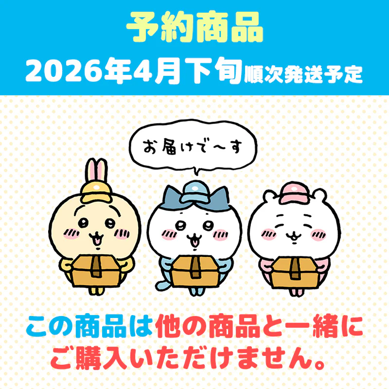 【予約】ちいかわ ちいかわマーケット 配達員さんなマスコット（モモンガ）【2026年4月下旬より順次発送予定（発送延期の場合もキャンセル不可）】【通常商品と同時購入・配送希望日指定不可】 - Image 7