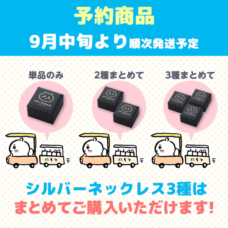 【予約】ちいかわ シルバーネックレス（ハチワレ）【2022年9月中旬より順次発送予定】【通常商品と同時購入・配送希望日指定不可】【キャンペーン対象外】 - Image 15