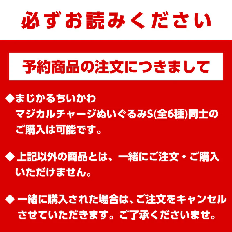 【予約】まじかるちいかわ マジカルチャージぬいぐるみS（ハチワレ）【2023年5月中旬より順次発送予定】【通常商品と同時購入・配送希望日指定不可】【キャンペーン対象外】 - Image 7