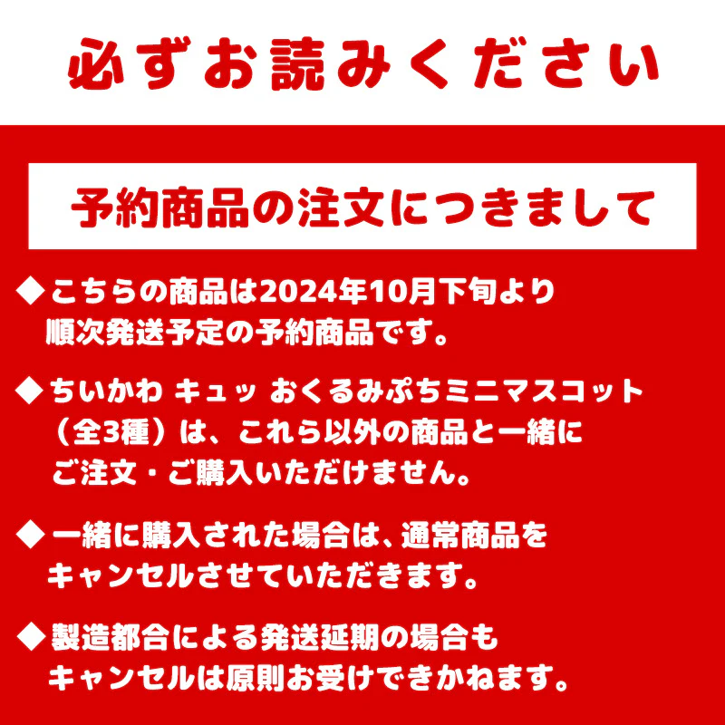 【予約】ちいかわ キュッ おくるみぷちミニマスコット(うさぎ)【2024年10月下旬より順次発送予定(発送延期の場合もキャンセル不可)】【通常商品と同時購入・配送希望日指定不可】【キャンペーン対象外】 - Image 7