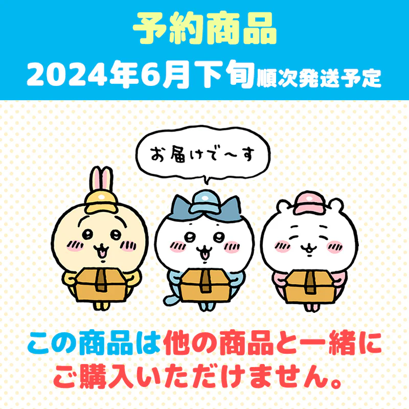 【予約】ちいかわ 七夕だねマスコット（うさぎ）【2024年6月下旬より順次発送予定（発送延期の場合もキャンセル不可）】【他の商品と同時購入不可】【キャンペーン対象外】 - Image 6