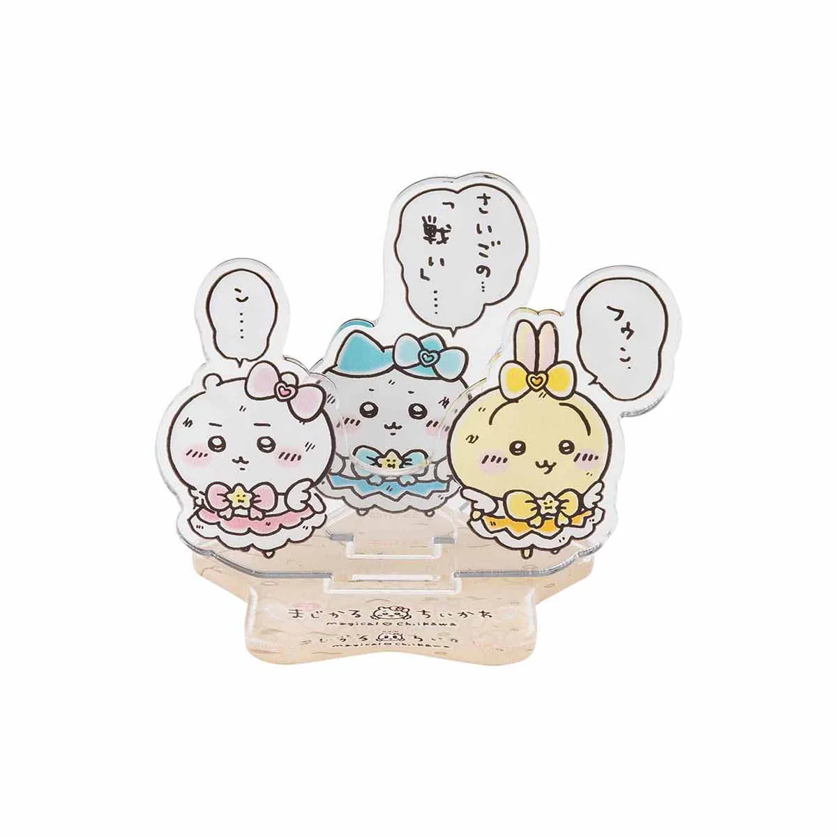 ちいかわ 超まじかるちいかわ レイヤーアクリルスタンド(さいごの戦い)