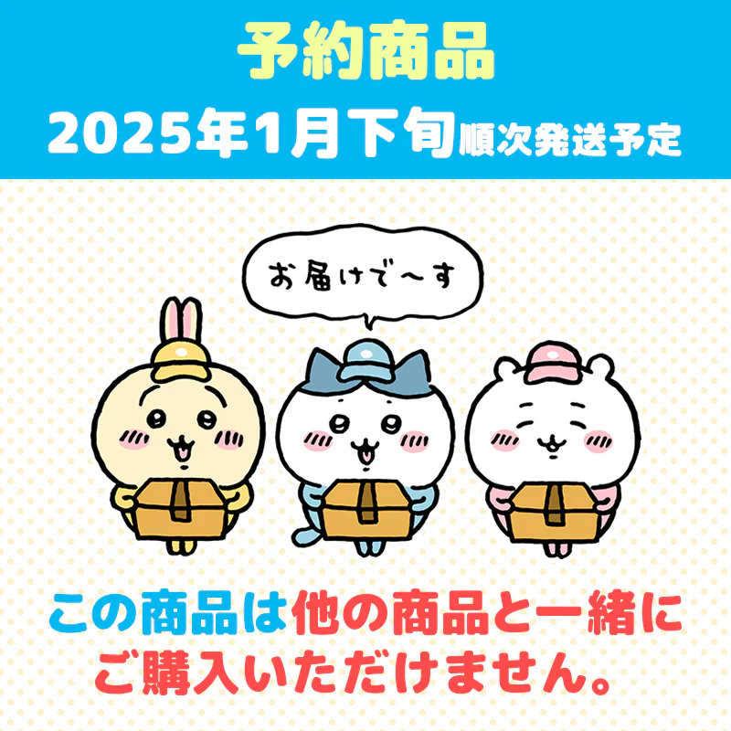 【予約】ちいかわ すくっとメイト ソフビフィギュア（ハチワレ）【2025年1月下旬より順次発送予定（発送延期の場合もキャンセル不可）】【通常商品と同時購入・配送希望日指定不可】【キャンペーン対象外】 - Image 12