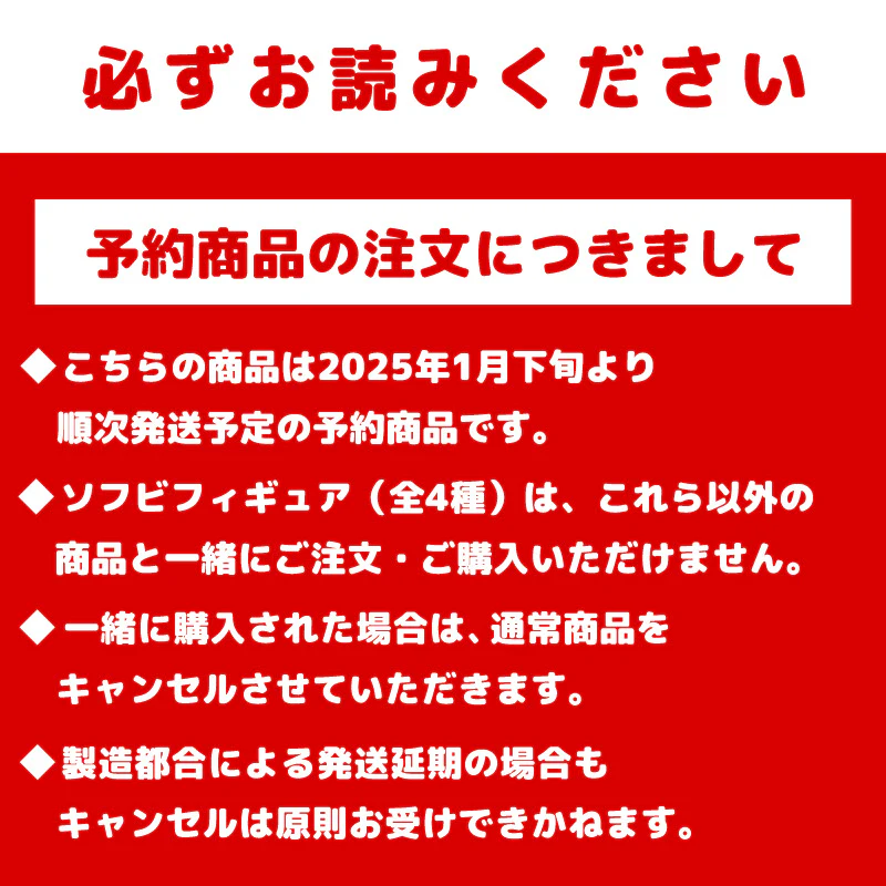 【予約】ちいかわ すくっとメイト ソフビフィギュア（ハチワレ）【2025年1月下旬より順次発送予定（発送延期の場合もキャンセル不可）】【通常商品と同時購入・配送希望日指定不可】【キャンペーン対象外】 - Image 13