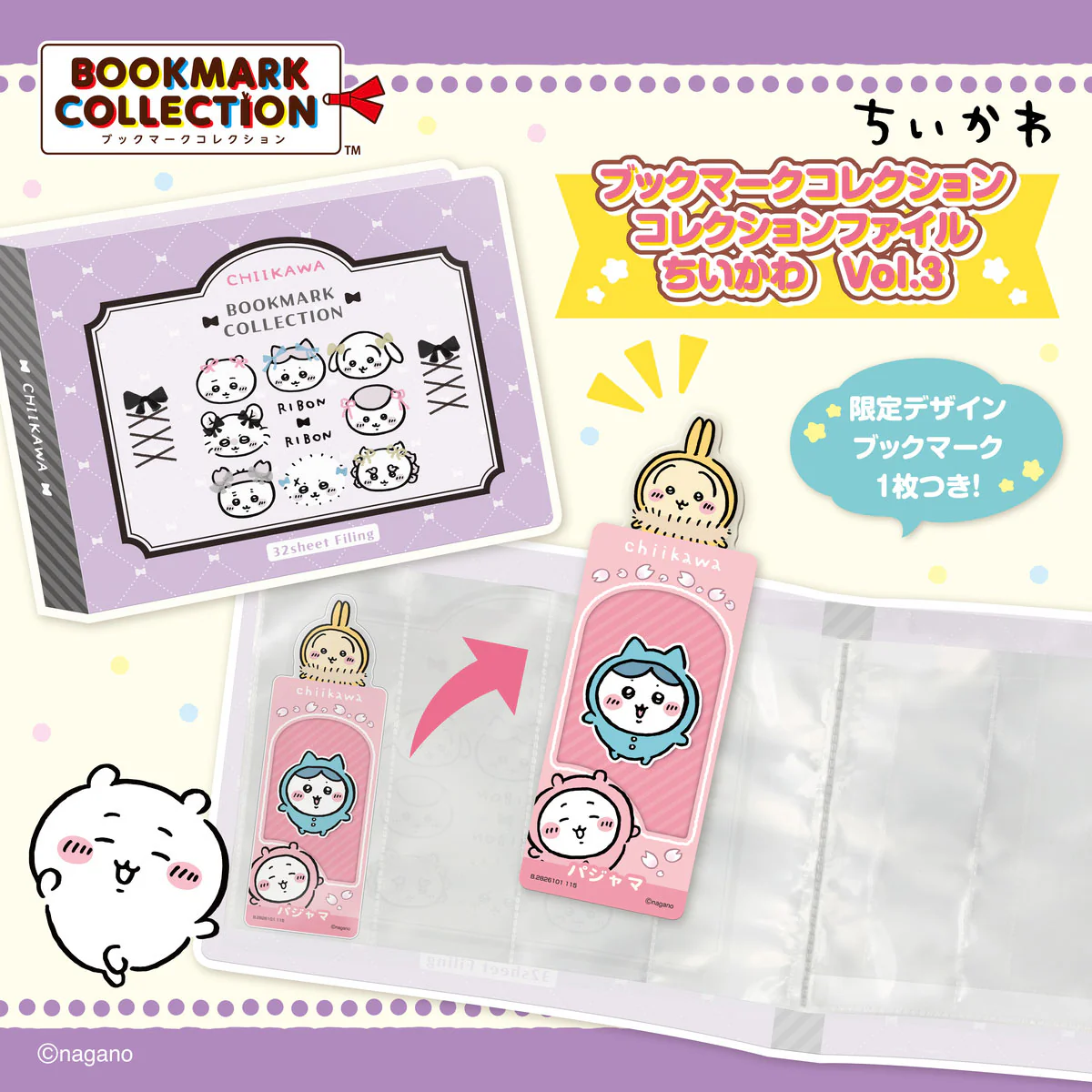 ちいかわ ブックマークコレクション コレクションファイル Vol.3 - Image 2