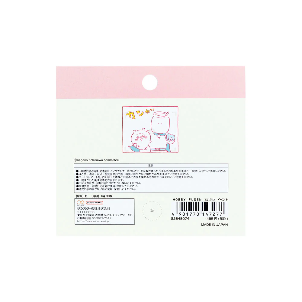 ちいかわ ホビーふせん(イベント) - Image 4