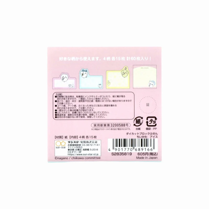 ちいかわ ダイカットブロックふせん(アイス) - Image 3