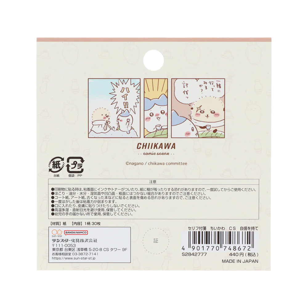 ちいかわ セリフ付箋(自信を持て) - Image 2