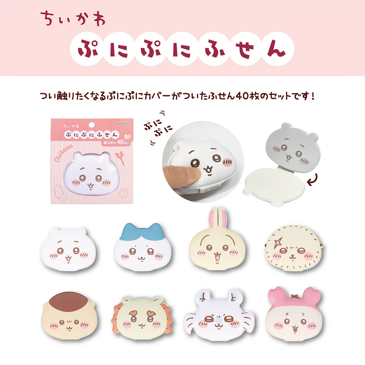 ちいかわ ぷにぷにふせん（くりまんじゅう） - Image 3
