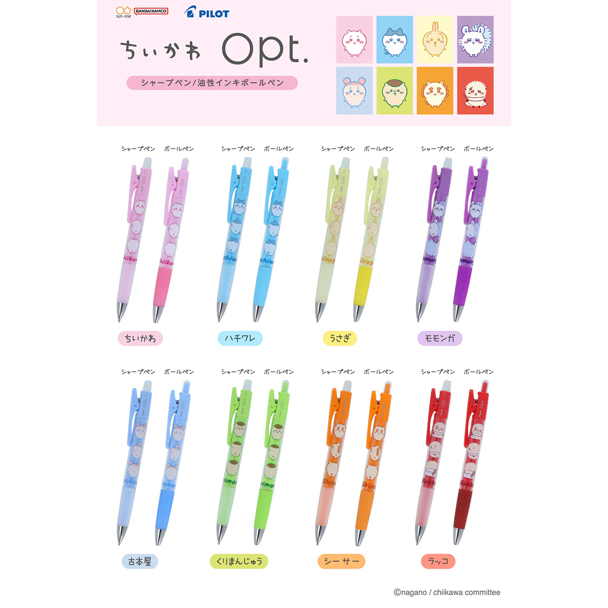 ちいかわ Opt. ボールペン（くりまんじゅう） - Image 2