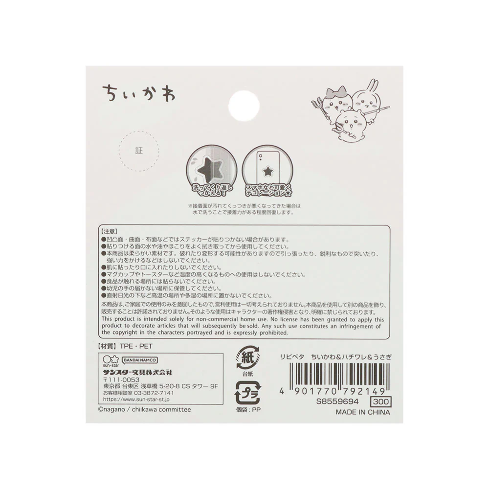 ちいかわ リピペタ(ちいかわ&ハチワレ&うさぎ) - Image 7