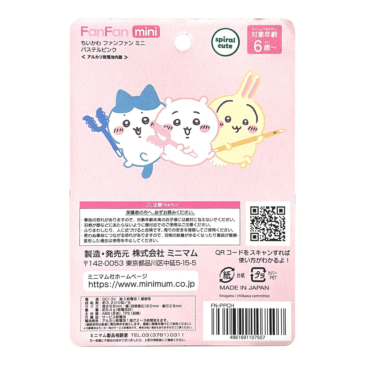 ちいかわ FanFan mini 2(パステルピンク) - Image 7