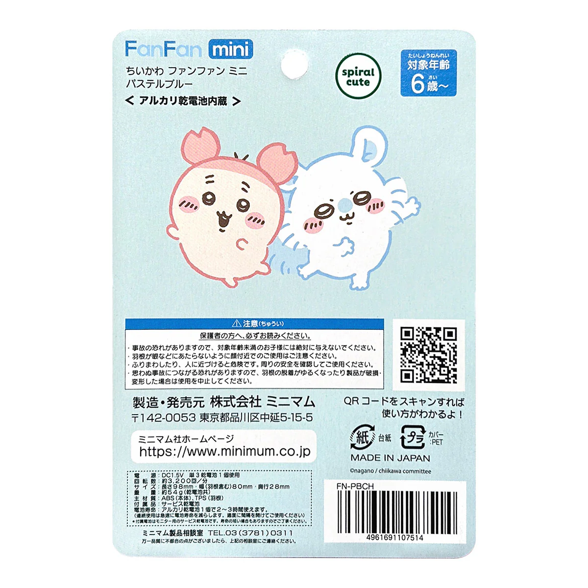 ちいかわ FanFan mini 2(パステルブルー) - Image 7