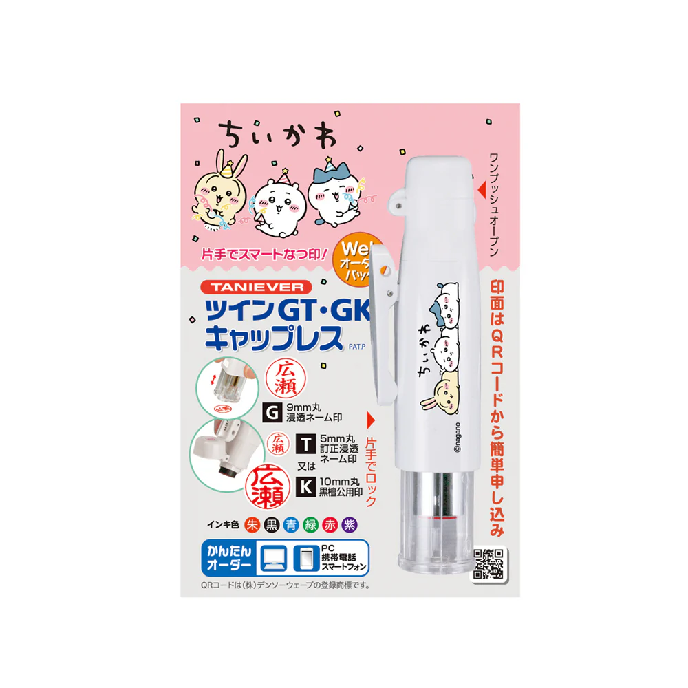 ちいかわ ツインGT・GK キャップレス(ホワイト)Webオーダーパック
