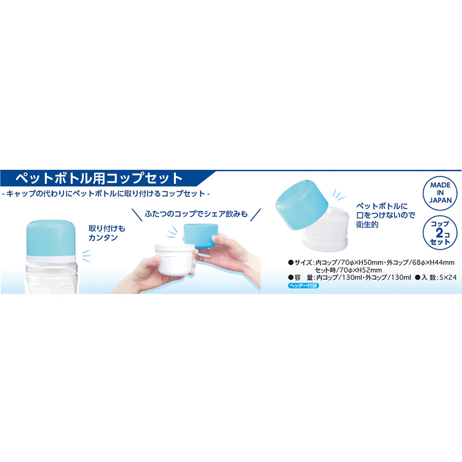 ちいかわ ペットボトル用コップセット(ピンク) - Image 4
