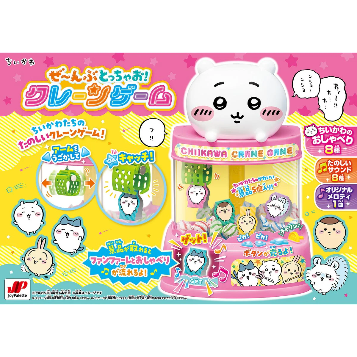ちいかわ ぜ~んぶとっちゃお!クレーンゲーム - Image 3