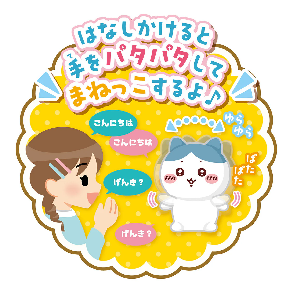 ちいかわ おててぱたぱた♬まねぴょこ(ハチワレ) - Image 2