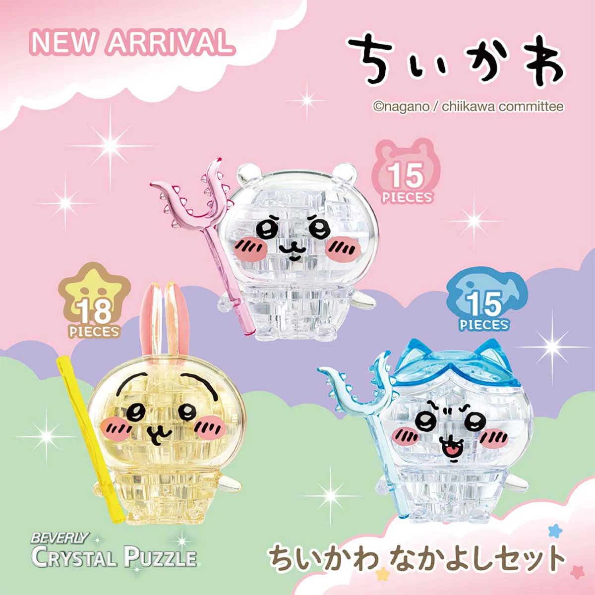 ちいかわ クリスタルパズル(なかよしセット) - Image 2
