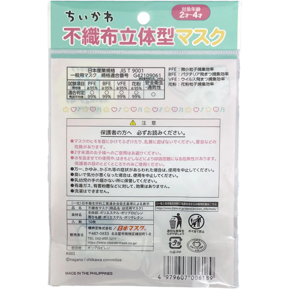ちいかわ 立体マスク 10枚 幼児用サイズ(なかよし) - Image 3